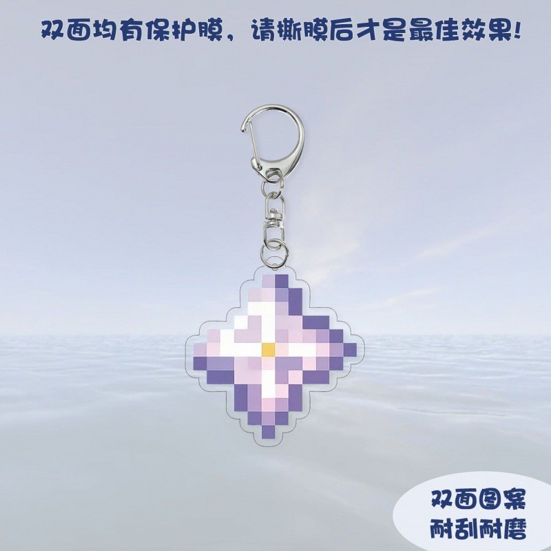 不死图腾我的世界Minecraft下界之星钥匙扣双面亚克力周边
