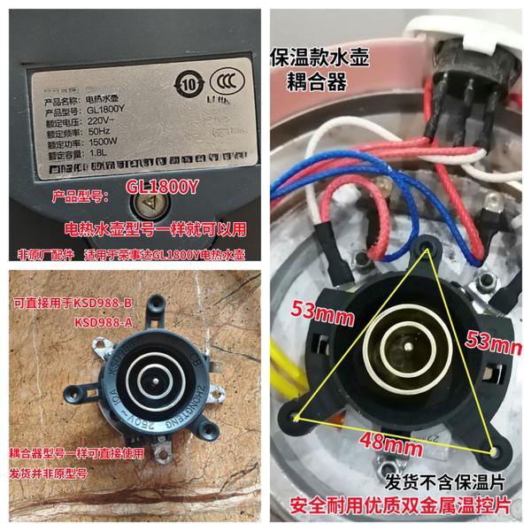 🔥台發免運🔥適用於榮事達GL1800Y電熱水壺KSD988-B🔥988A連接器耦合器水壺配件1877