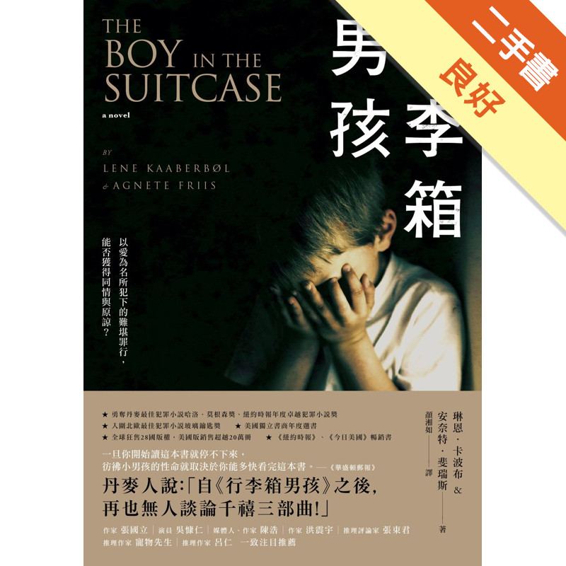 行李箱男孩[二手書_良好]11318341420 TAAZE讀冊生活網路書店