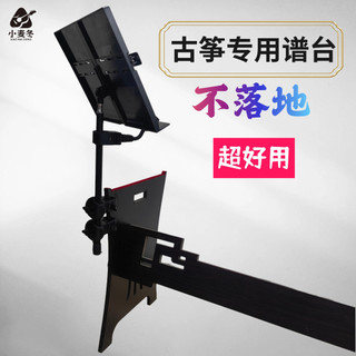 網紅款小麥冬古箏專用譜架A型架H型架通用高低可調貼牆不落地方便打掃架嚴選