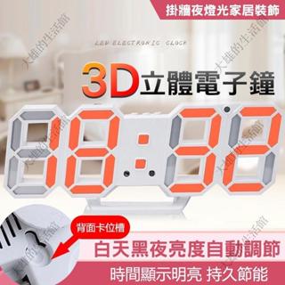 🔥大雄運動🔥3D數字時鐘 科技電子鐘 LED數字鐘 電子鐘 電子時鐘 時鐘 電子鬧鐘 掛鐘 電子鐘 數字時鐘