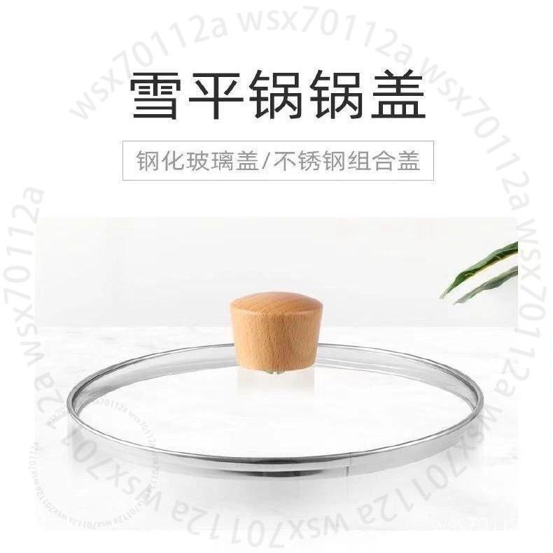 臺南出貨 雪平鍋鍋蓋透明鋼化玻璃24cm炒鍋電熱鍋蓋子透明耐高溫炒鍋蓋子 W 1 3