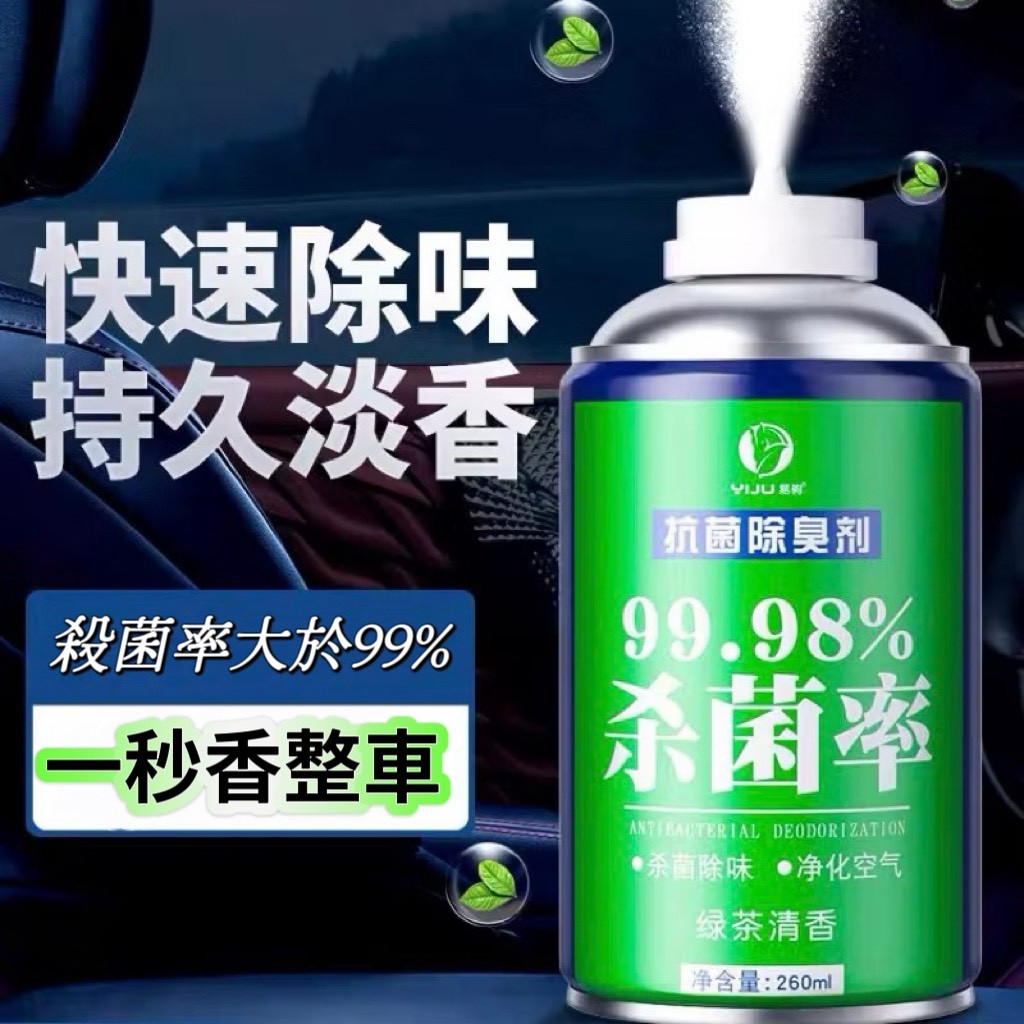 🇹🇼空氣清淨 抖音網紅 小紅書必推車內空氣清新劑 異味去除劑  空氣清新劑 車內除臭 房間除臭 除臭抑菌噴霧