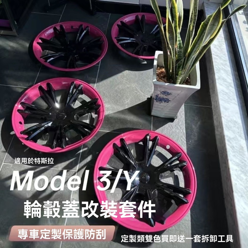 Tesla 輪框節能蓋 輪圈蓋 輪轂蓋Model3/Y 節能蓋 輪蓋 特斯拉全包輪轂罩定製18/19寸運動款輪轂蓋不掉色