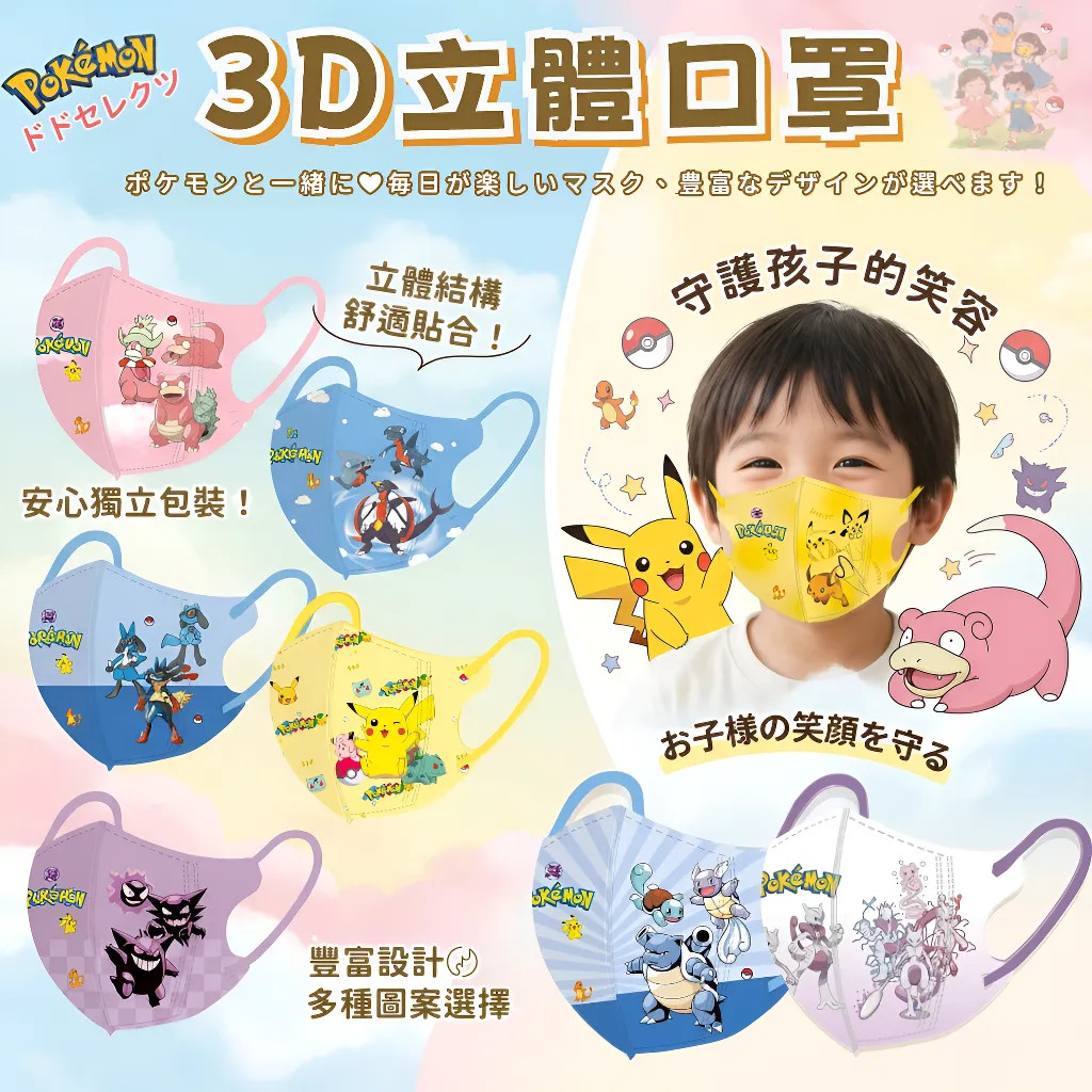 【滿100入送10入】兒童口罩 寶可夢口罩 幼兒3D立體口罩 傑尼龜 卡比獸 耿鬼 新年口罩 可達鴨 小火龍 九尾 兒童
