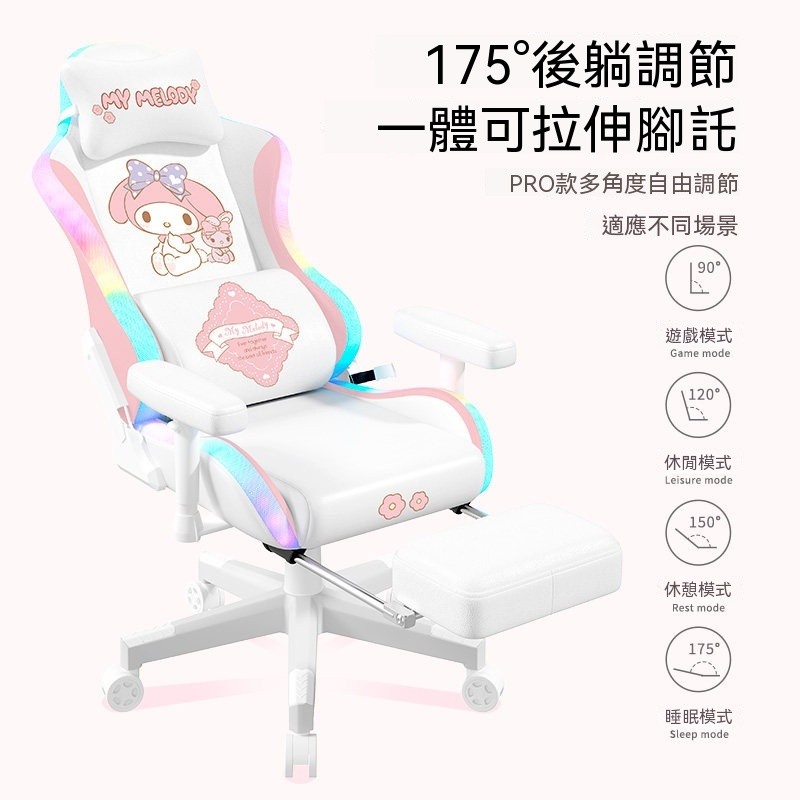 全台免運 可貨到付款 美樂蒂電競椅 電腦椅 家用 女生座椅 人體工學 遊戲椅子