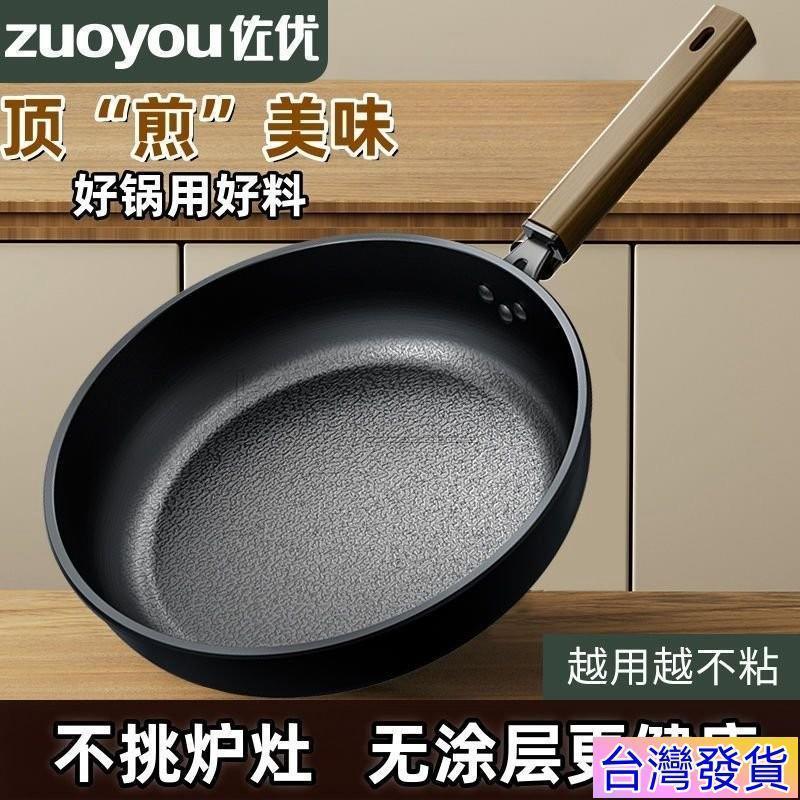 🌟臺灣出貨🌟廚具甄選 佐優極鐵鍋氮化防銹平底鍋家用炒菜老式無塗層不易粘鍋電磁爐通用炒鍋 平底鍋