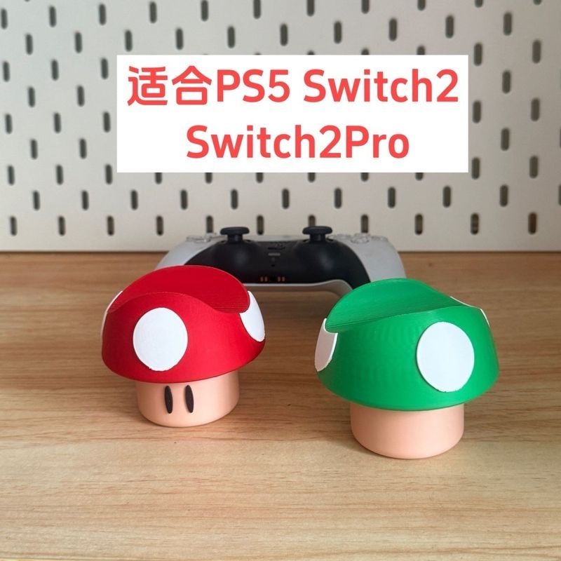 台灣出貨💗適合Ps4 Ps5 switch2 pro手柄支架 馬里奧風格ns2 pro手柄支架