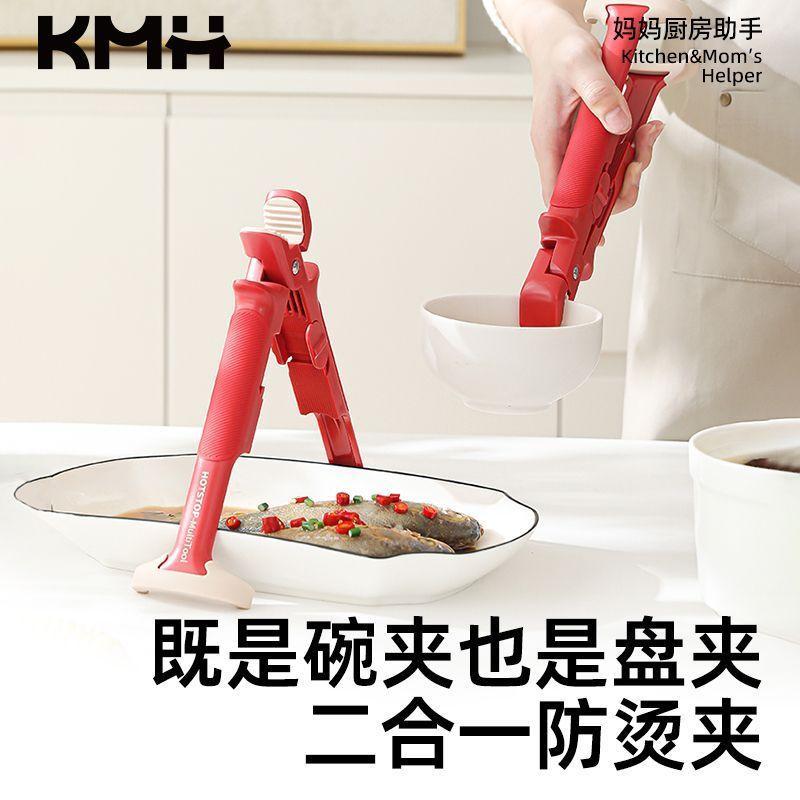 KMH二合一防燙夾取碗夾盤子菜盤夾蒸鍋蒸菜夾子廚房防燙手提碗器