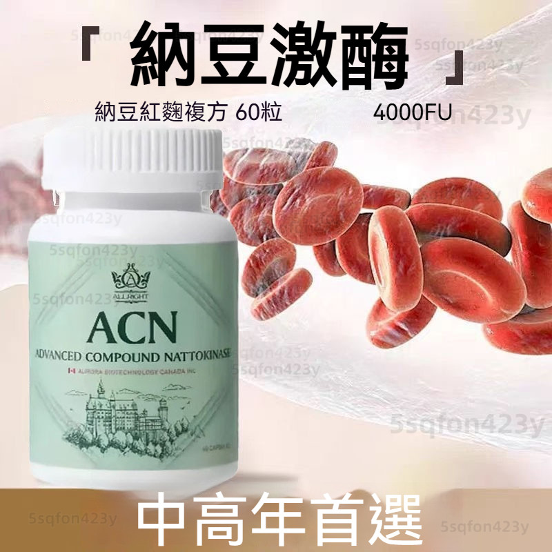 現貨供應-【12H出貨】中高年首選！加拿大進口 納豆紅麴複方 60粒｜納豆激酶 4000FU｜人氣保健推薦