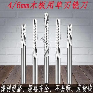 🎉可開發票🎉AA級4MM6MM單刃銑刀木工密度板實木橡膠EVA加長雕刻機刀具雕刻刀