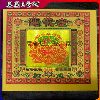 ✨ 臺灣發貨✨ 蓮花金七彩金箔紙黃紙燒紙折金銀元寶蓮花紙19×16.5cm一捆350張