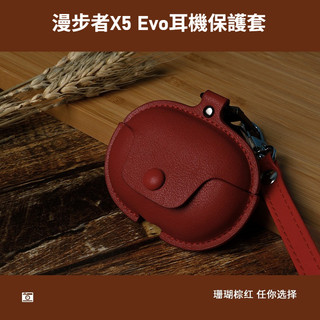 EDIFIER/漫步者 X5 Evo耳機保護套 全包素皮套 x5pro耳機殼 防摔一體耳機套 漫步者z3pro耳機保護殼