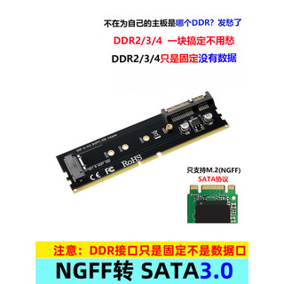 DDR記憶體卡槽固定轉M.2 NGFF B-Key轉SATA3.0 相容DDR2,DDR3,DDR4