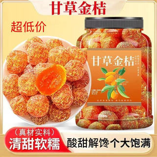 關註立減6元🔥甘草金桔 金桔果乾 廣西正宗甘草九製金桔柑橘泡水清涼幹草天山蜜餞雪桔零食 果乾零食 解饞零食 irm9