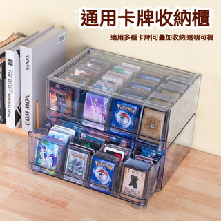 新北現貨✨ 卡片收納盒 抽屜式收納盒 透明收納盒 遊戲王收納盒 寶可夢卡牌盒 整理收納盒 可疊加收納盒