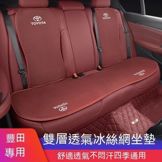 台冠汽車 TOYOTA豐田汽車坐墊RAV4 ALTIS AURIS Camry CHR車用坐墊 透氣座墊 冰絲涼感座墊