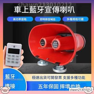 熱銷免運🚚喇叭 車載宣傳喇叭 地攤宣傳叫賣喇叭 車載喊話器 錄音揚聲器 擴音器 大聲公 擴音器 大聲公喇叭 喊話器
