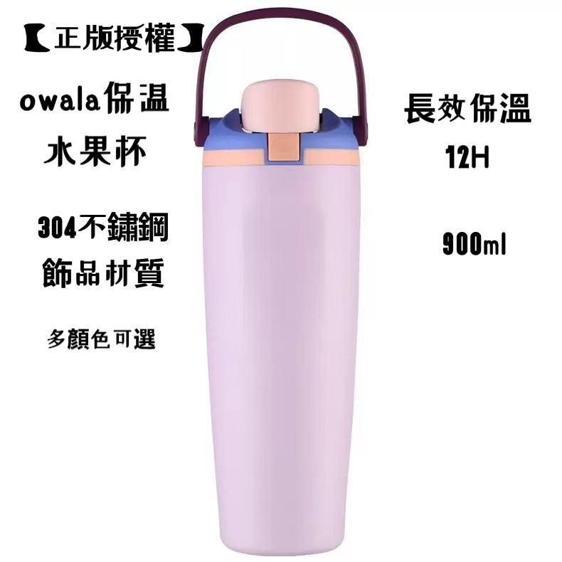 owala水杯304不锈钢保温杯 不串味耐酸鹼 现货批发owala水壺保溫杯  保溫瓶 Owala  水壺 Owala吸
