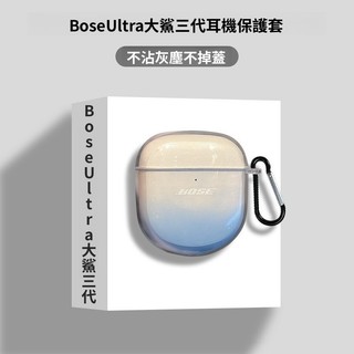 Bose Ultra 保護套 耳機殼 漸變透明軟殼 QuietComfort Earbuds II 防摔殼 防震 防刮花