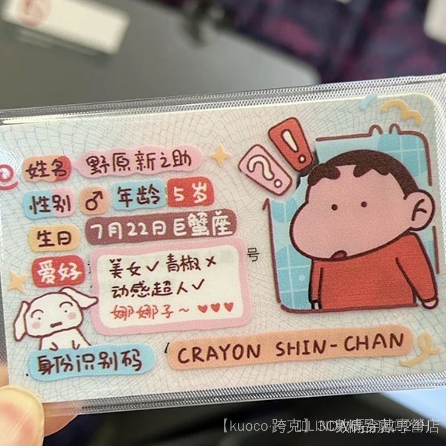 【現 🔥 貨】免運 📣蠟筆小新身份證卡套保護套校園卡卡通遮擋信息可愛覆蓋證件情侶 0 3 8 M