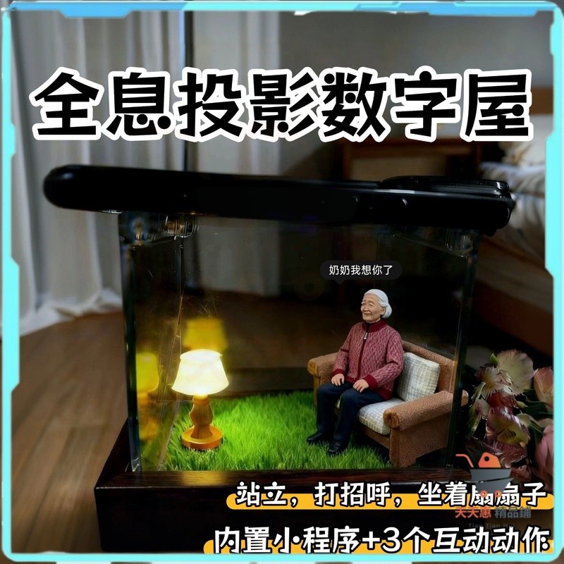 免運🔥ai真人全息投影 親人全息投影 真人投影 3d全息投影 復活ai親人爺爺 全息投影屋 真人數字屋 DYI全息投影