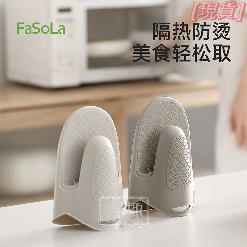 【加長防滑】FaSoLa 隔熱手套 廚房手套 矽膠防燙手套 烤箱手套 微波爐手套 烘焙手套 廚房家用 烘焙神器 防滑耐熱