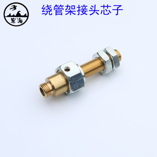 打藥管繞管機接頭芯子配件 卷管機器接管口接頭