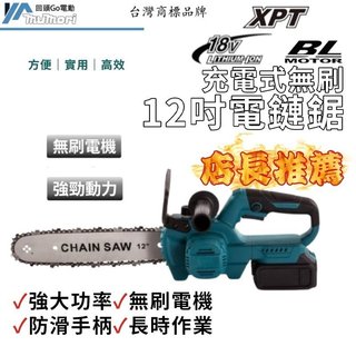 【現貨 發票】牧田款鋰電12吋鏈鋸 伐木鋸 18V電池通用 18V鋰電鋸 電動鏈鋸機 鏈條鋸 砍樹傢用電鋸 鋸樹機