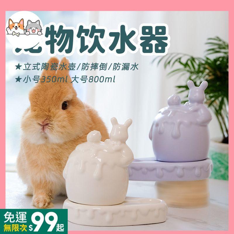 499免運🎁UMI兔子水碗陶瓷寵物飲水機兔兔倉鼠喂水器高顏值大容量喝水水壺 [TZ14]