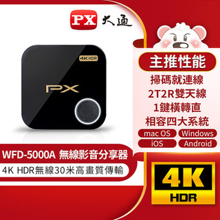 【PX大通】WFD-5000A 4K HDR無線影音分享器