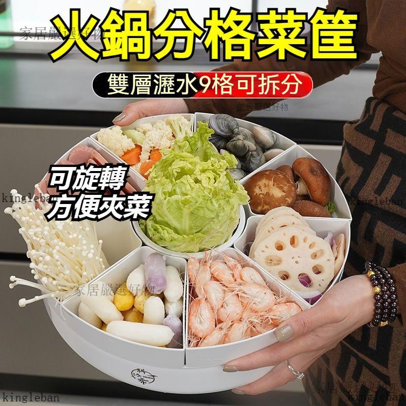 🔥台南出貨🔥【分格+可旋轉】廚房備菜盤 火鍋多格備菜籃 料理託盤架 火鍋配菜盤 備菜盤 火鍋拚盤 火鍋菜盤 分隔菜盤