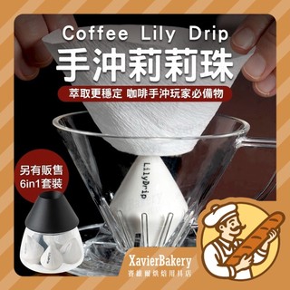 【明日必達 贈摺紙蓋】莉莉珠 LilyDrip GIO 手沖濾器 手沖必備 手沖陶瓷濾器 利利珠 莉莉珠 手沖 咖啡