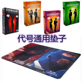 ✨ 可開發票✨codenames 行動代號桌遊墊子 家庭聚會遊戲卡牌playmat