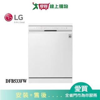 LG樂金Steam 14人四方洗蒸氣超潔凈洗碗機DFB533FW 含配+安裝【愛買】