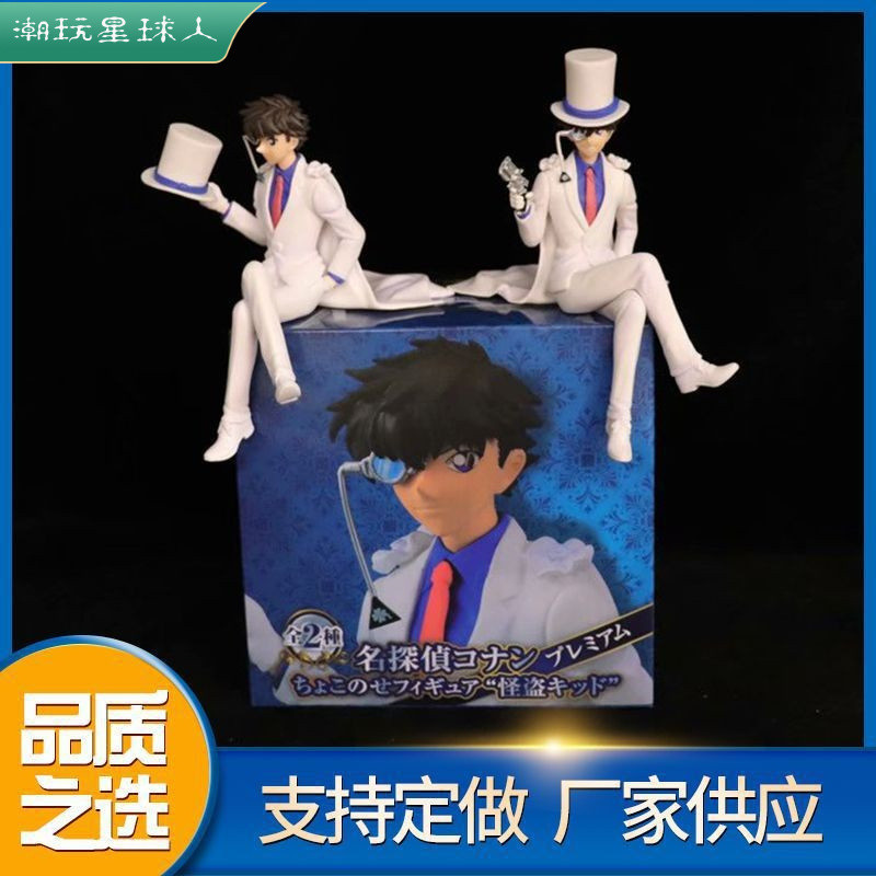 「現貨速髮」公仔 名偵探柯南 怪盜基德 手辦 基德拿帽 坐姿B款 動漫公仔 模型 柯南 基德