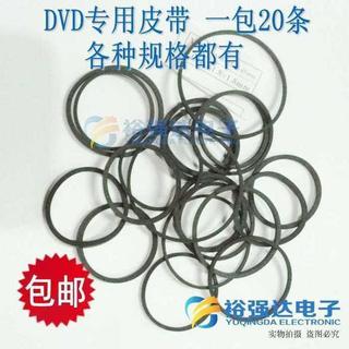 【臺灣出貨】DVD進出倉小皮帶 影碟機CD光碟機復讀機VCD鐳射頭EVD機芯傳動帶20條