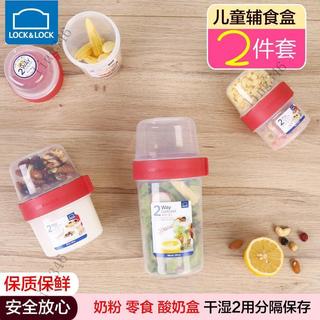 🎉可開發票🎉樂扣樂扣奶粉罐雙層保鮮盒水果兒童酸奶密封罐零食盒奶粉盒