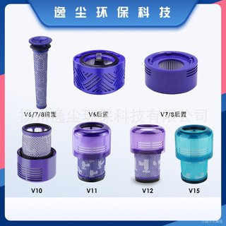 【開業下殺 免運送券】適配Dyson戴森V6 V7 V8 V10 V11 V12 V1| 戴森吸塵器 濾芯濾網 海帕配件