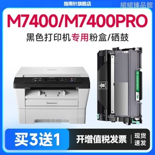 臻選 適用聯想m7400硒鼓聯想m7400pro印表機碳粉匣lt2441 lt2451