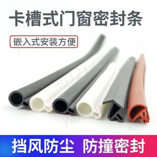 ✨染橙優品✨卡槽式木門密封條防盜門膠條縫隙嵌條門框緩衝防撞防風密封條