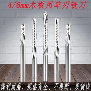 新品🔥AA級4MM6MM單刃銑刀木工密度板實木橡膠EVA加長雕刻機刀具雕刻刀