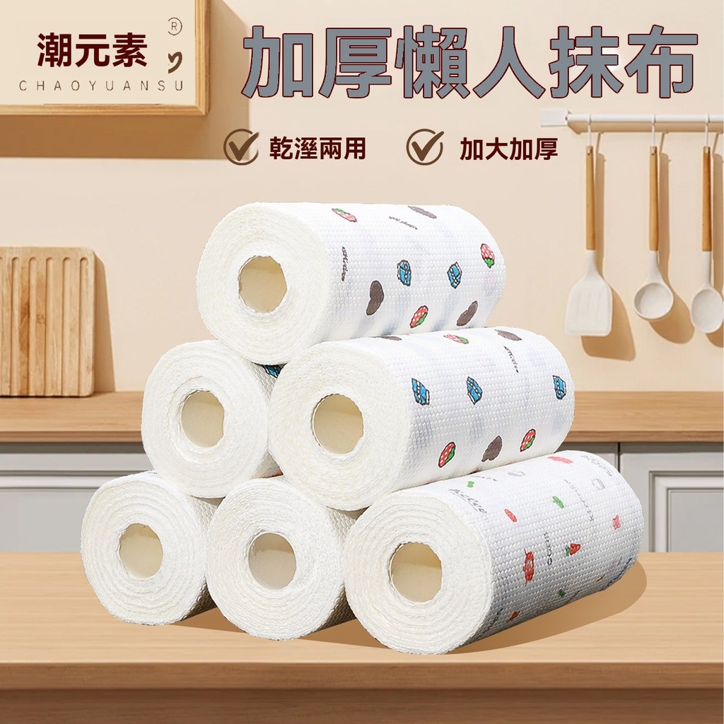廚房清潔抹布 加厚用紙 乾溼兩用 吸水吸油 懶人一次性抹布 廚房紙巾多用途擦拭