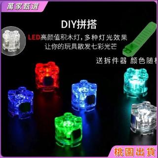 🫧臺灣出貨🫧DIY積木燈顆粒配件LED七彩燈閃光燈微顆粒髮光積木燈髮光手工燒腦