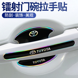 ZX甄選✨TOYOTA 車門保護貼 門碗裝飾貼 適用豐田亞洲龍格瑞維亞賽那淩尚汽車七彩滴膠門碗防颳貼防撞條