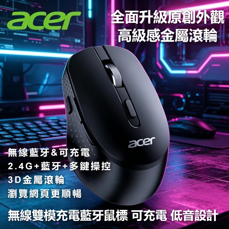 現貨+隔日達Acer 宏碁 M155 無線靜音滑鼠 藍牙+USB雙模連接 | 可充電式設計 | 小巧便攜 電腦筆電通用