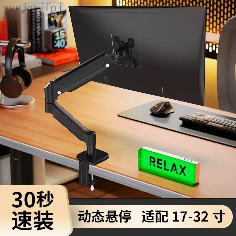 電腦螢幕架 可旋轉螢幕架 機械臂 手臂支架 螢幕掛架 電腦支架 通用顯示器支架17-32氣壓懸停升降旋轉電腦增高架辦公顯