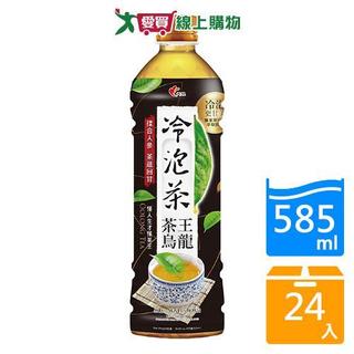 光泉冷泡茶茶王烏龍585ml x24入/箱【愛買】