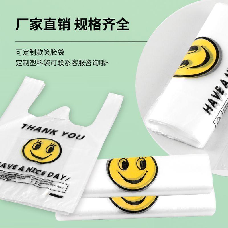 桃园出货》笑脸塑料袋加厚超市商用加厚手提购物袋外卖打包袋一次性方便袋子JWBN