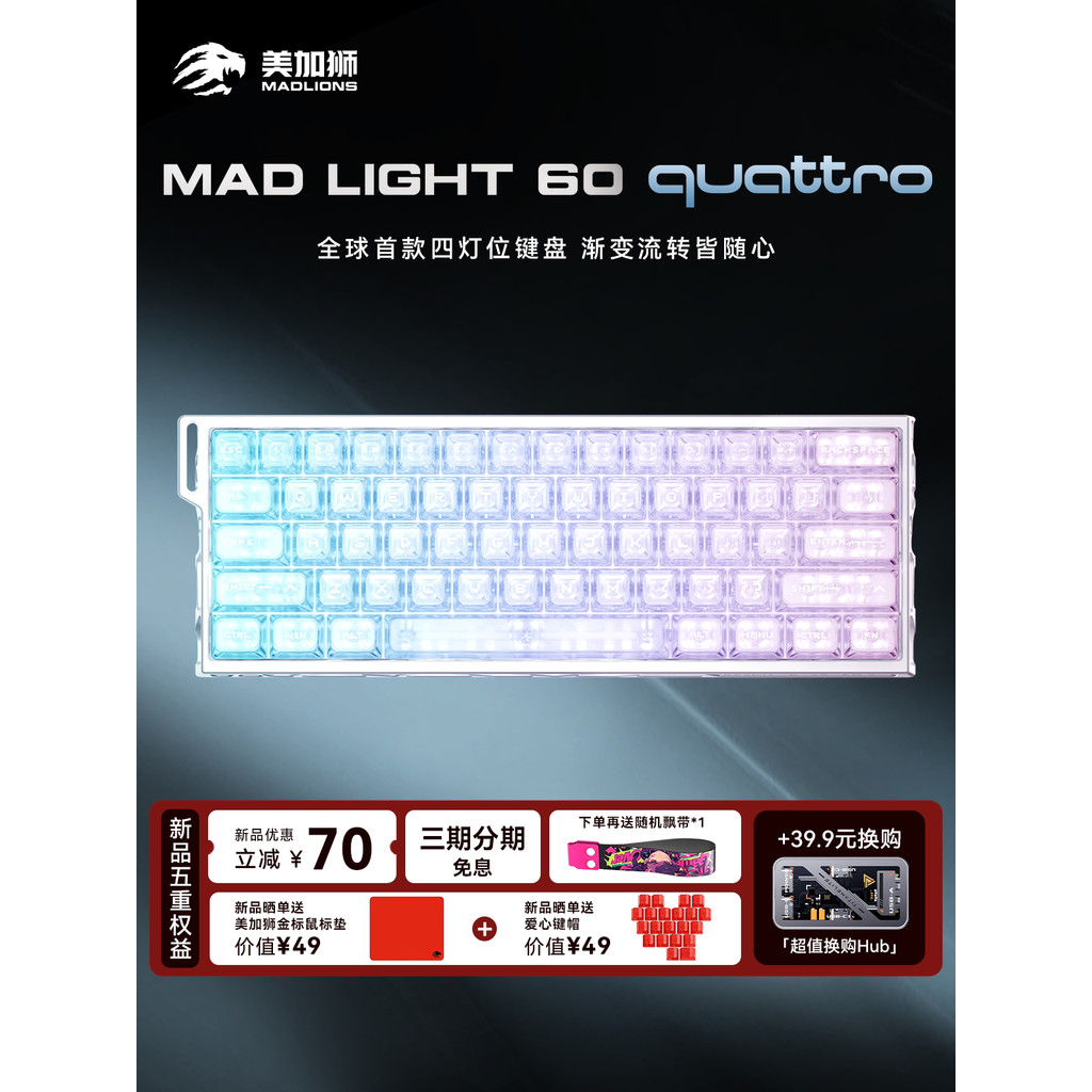 美加獅 MAD LIGHT 60 quattro #可加注音 #有線連接 1029400230863